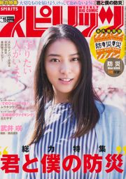 [Wekelijkse Big Comic Spirits] Takei Saki 2017 No.15 Photo Magazine