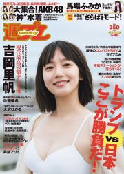 Yoshioka Liho Horse Farm ふみか 大沢ひかる Sato Miki Tanaka Michiko Nana Flower [Wekelijkse Playboy] 2016 No.48 Photo Magazine