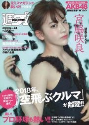 มิยาวากิซากุระ MIYU Kamiya Erina Valley Hana Jun Yoshida Yoshida Miyoshi [Weekly Playboy] 2017 No.24 Photo Magazine