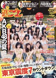 AKB48 佐野日菜子 坂口琉璃子 小島理子 內田彩綾 [Weekly Playboy] 2016 No.33 照片 Toshi