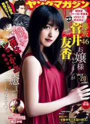 [Young Magazine] Yuka Sugai Kana Tokue 2018 nr. 20 foto